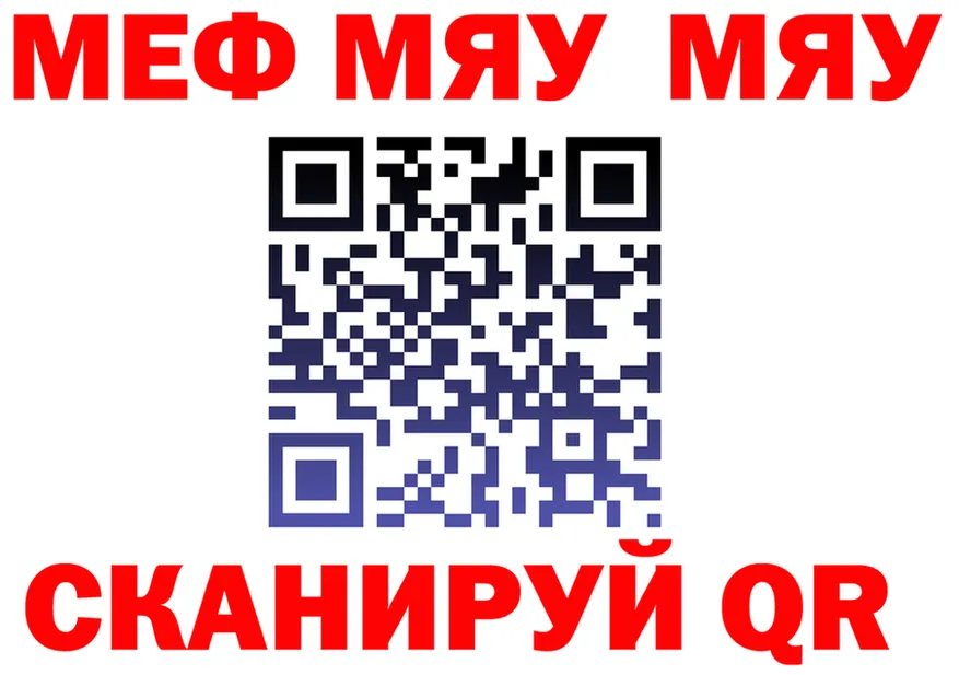 МЯУ-МЯУ VHQ ссылки darknet OMG Сертолово